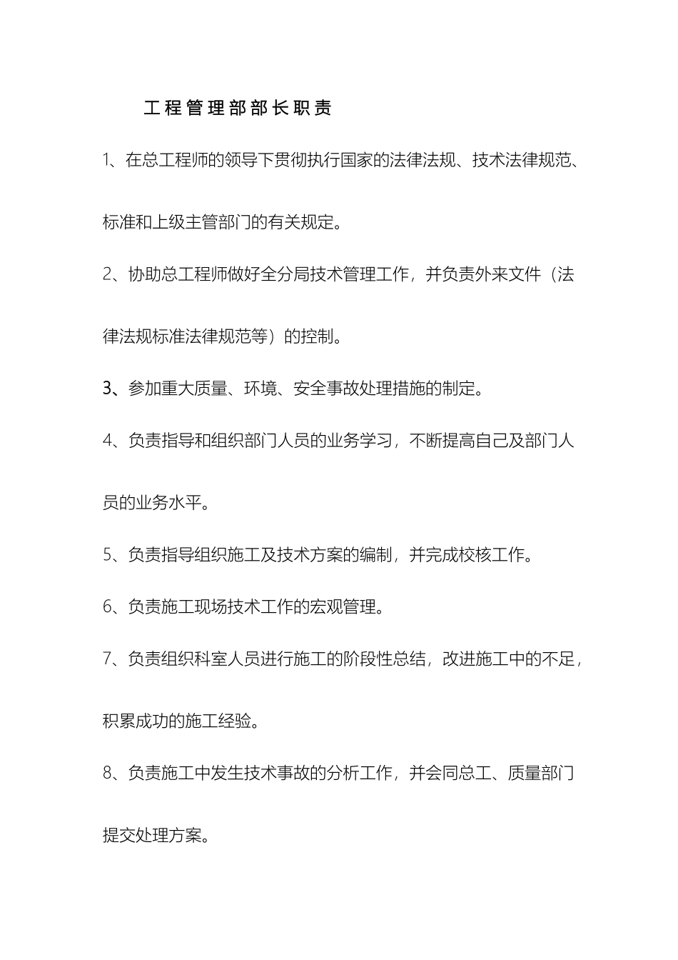 水电施工单位各岗位职责样本_第2页