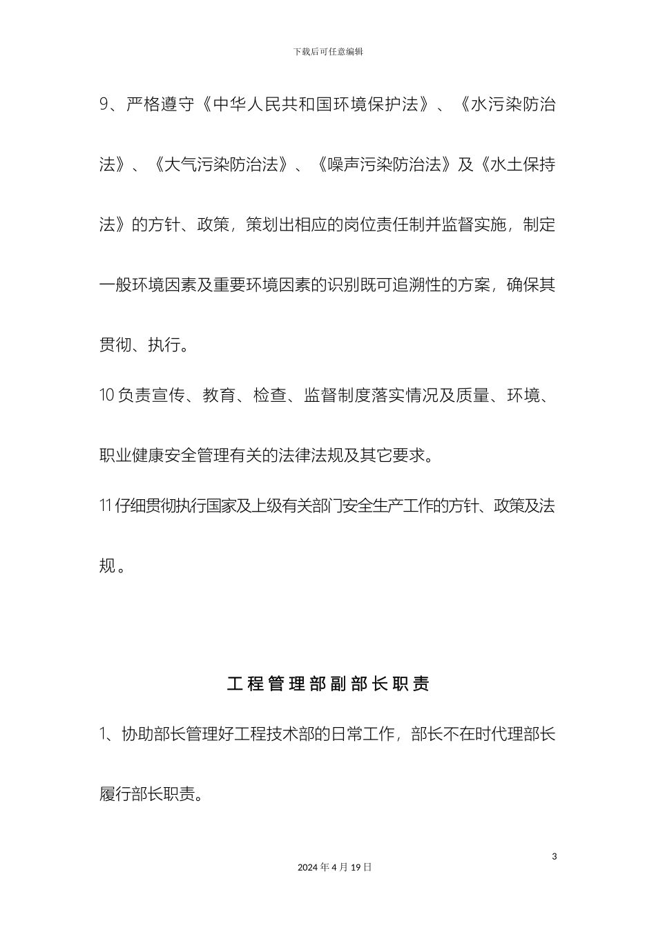 水电施工单位各岗位职责样本_第3页