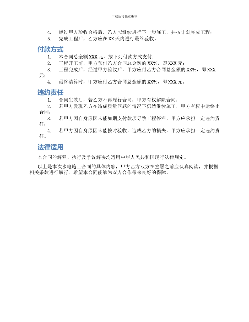 水电施工合同_第2页
