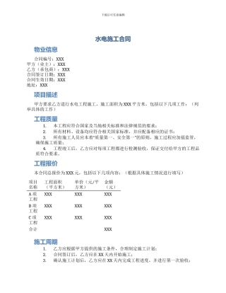 水电施工合同