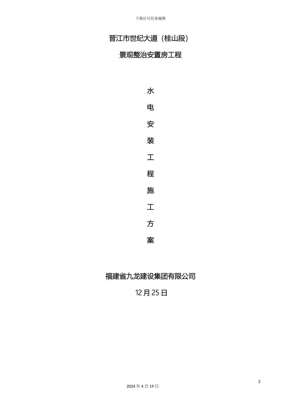 水电施工方案OK范文_第2页