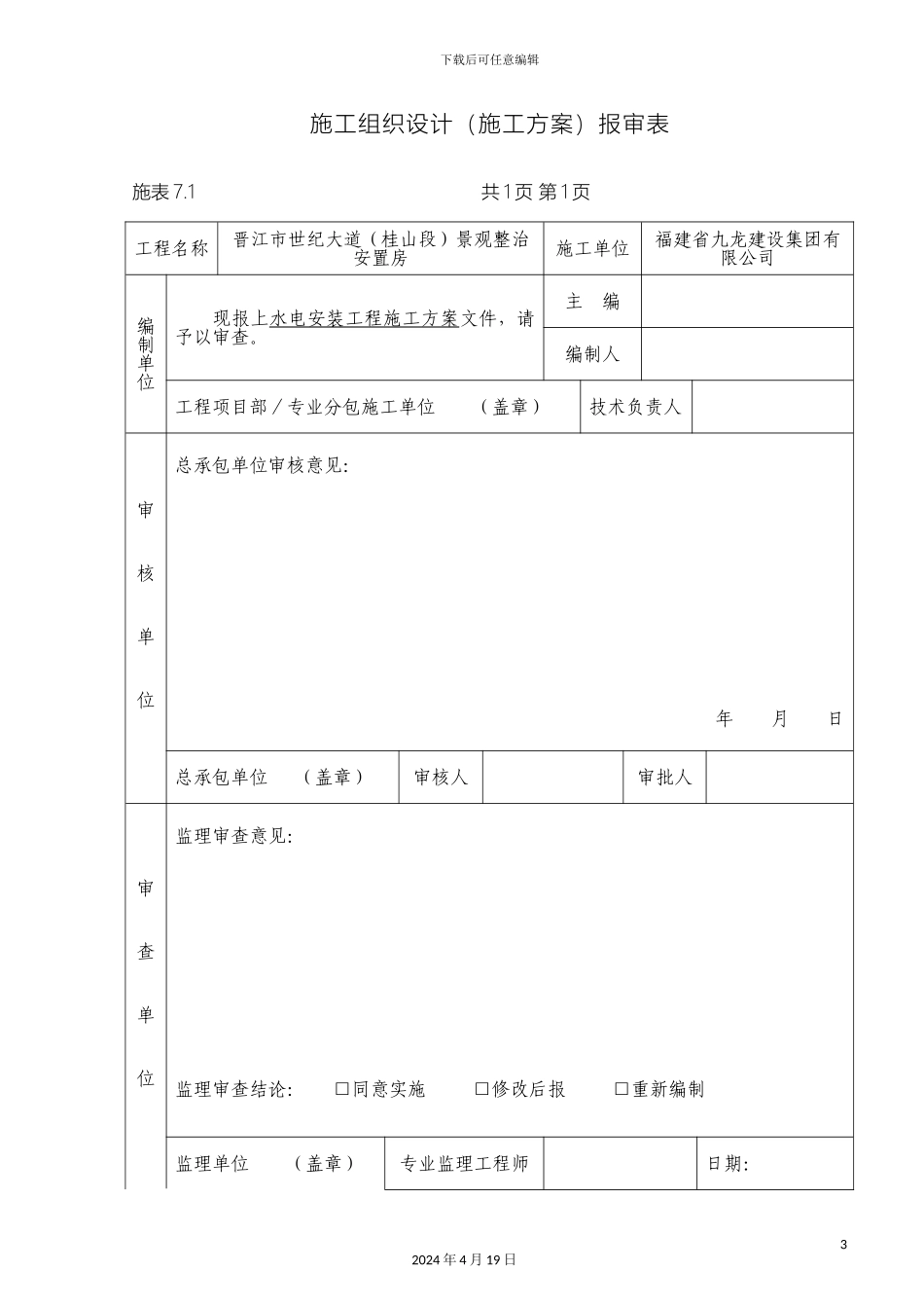 水电施工方案OK范文_第3页