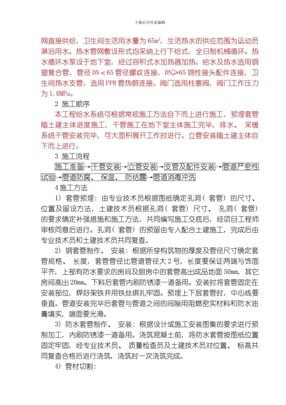 水电施工技术方案通用模板_第2页