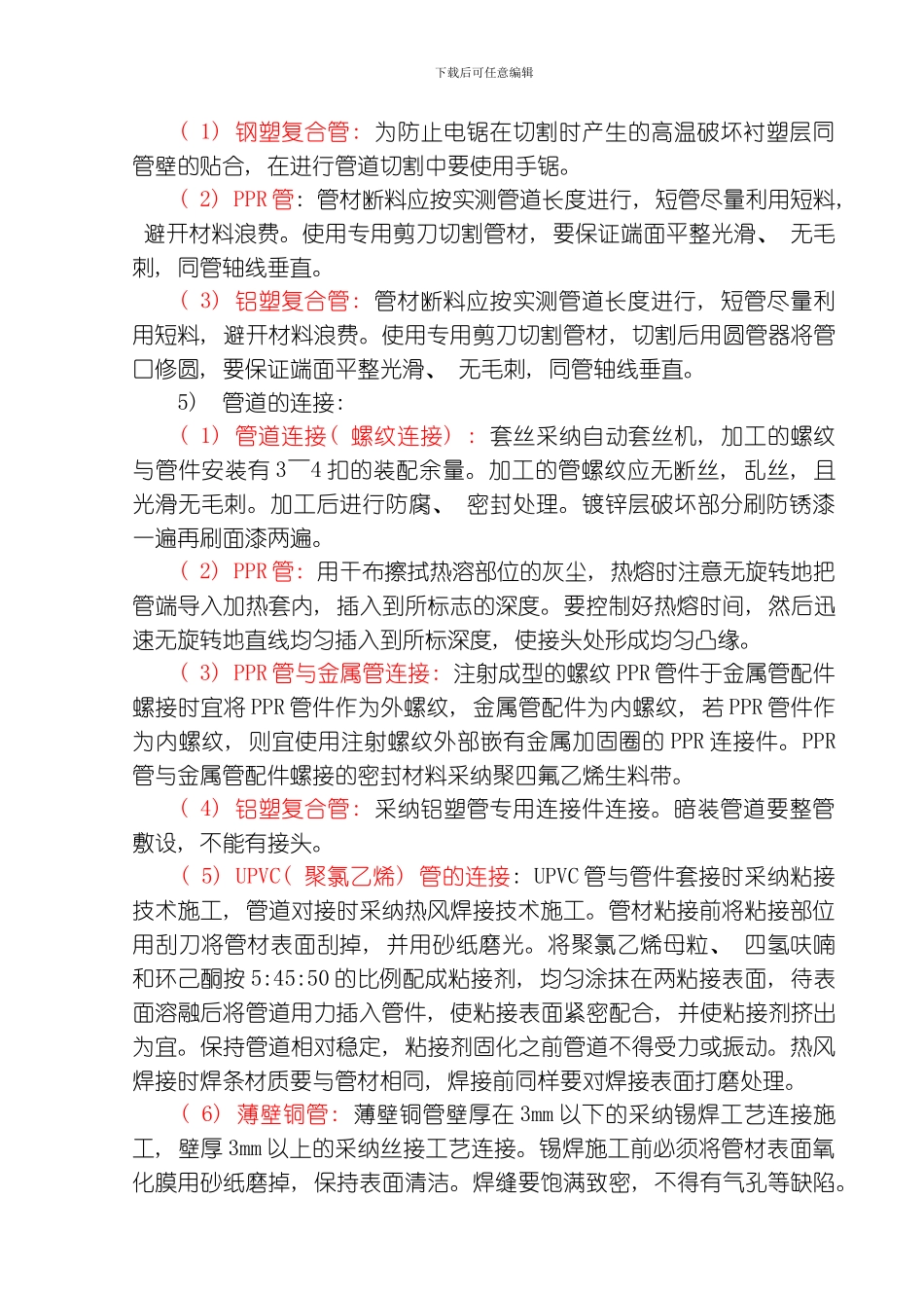 水电施工技术方案通用模板_第3页