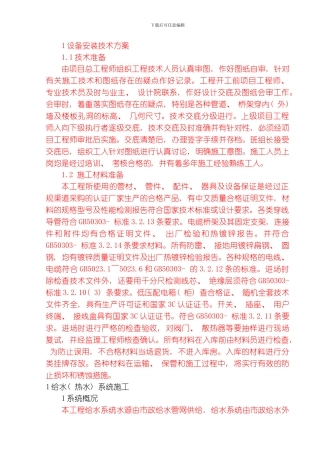 水电施工技术方案通用模板