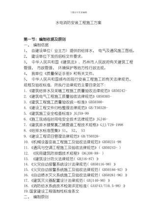 水电施工方案模板
