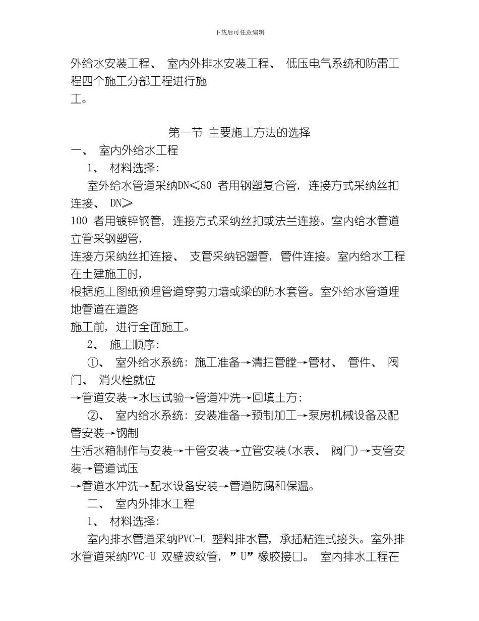 水电施工方案范本模板_第3页