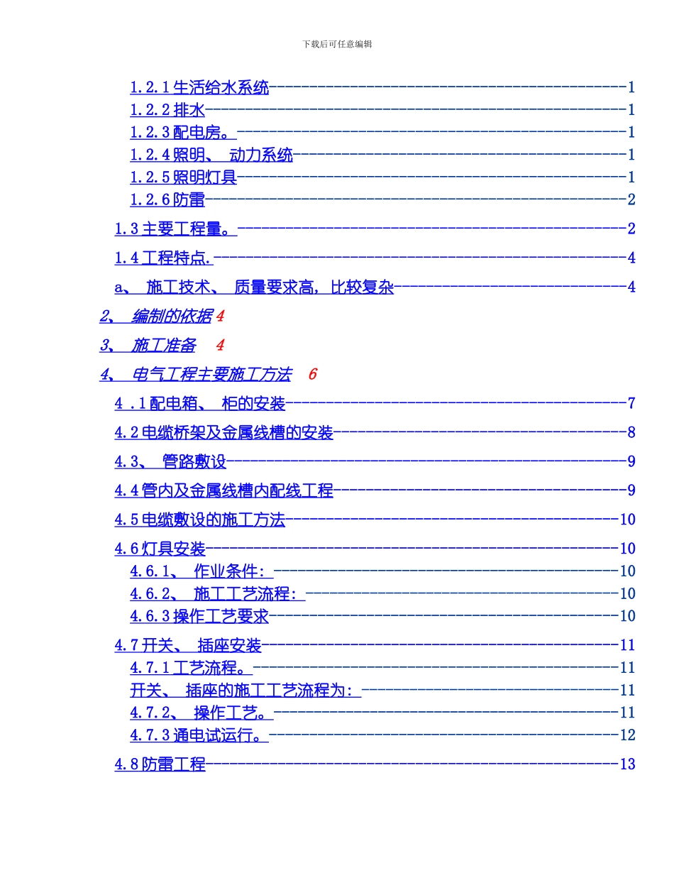 水电施工方桉模板_第2页