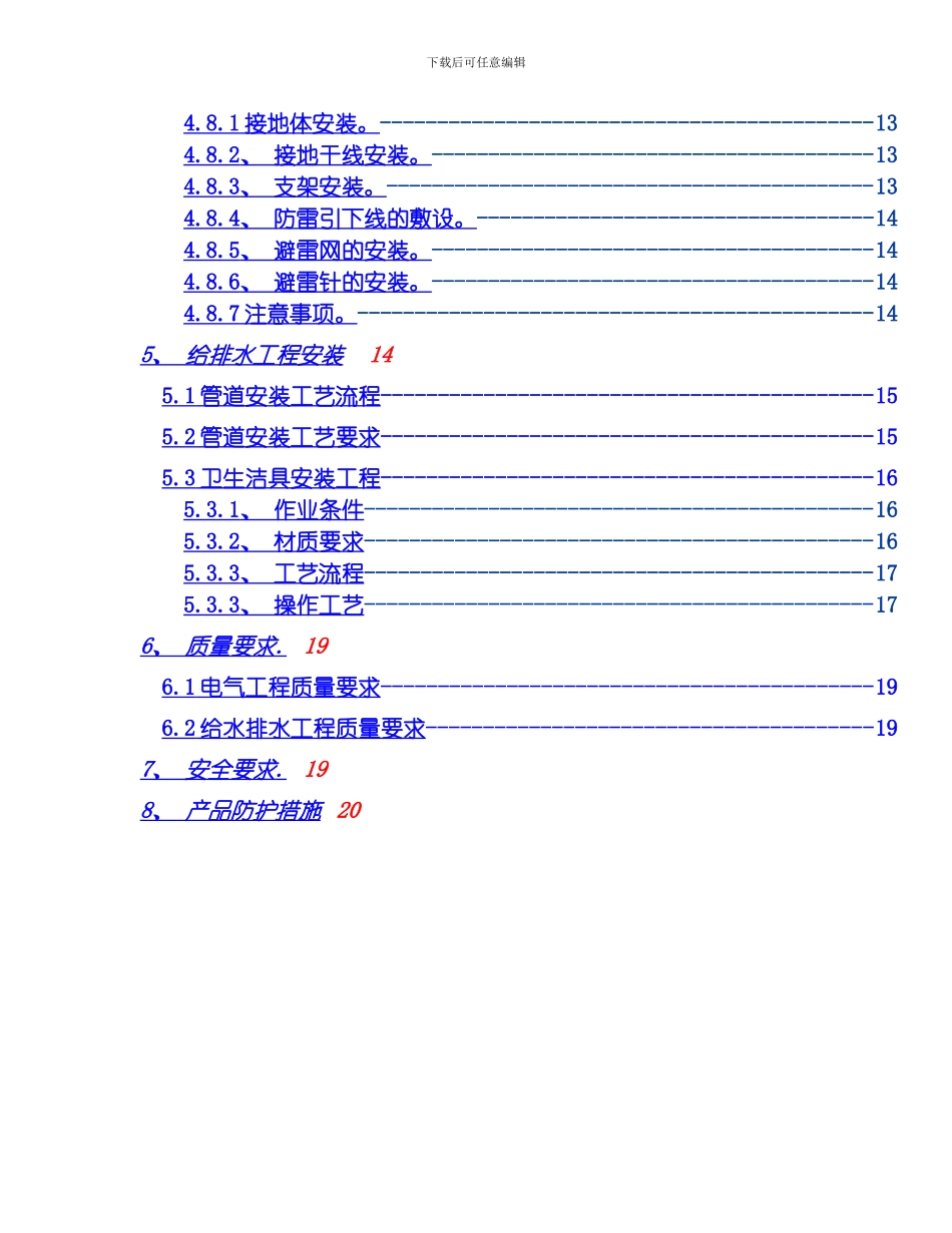 水电施工方桉模板_第3页