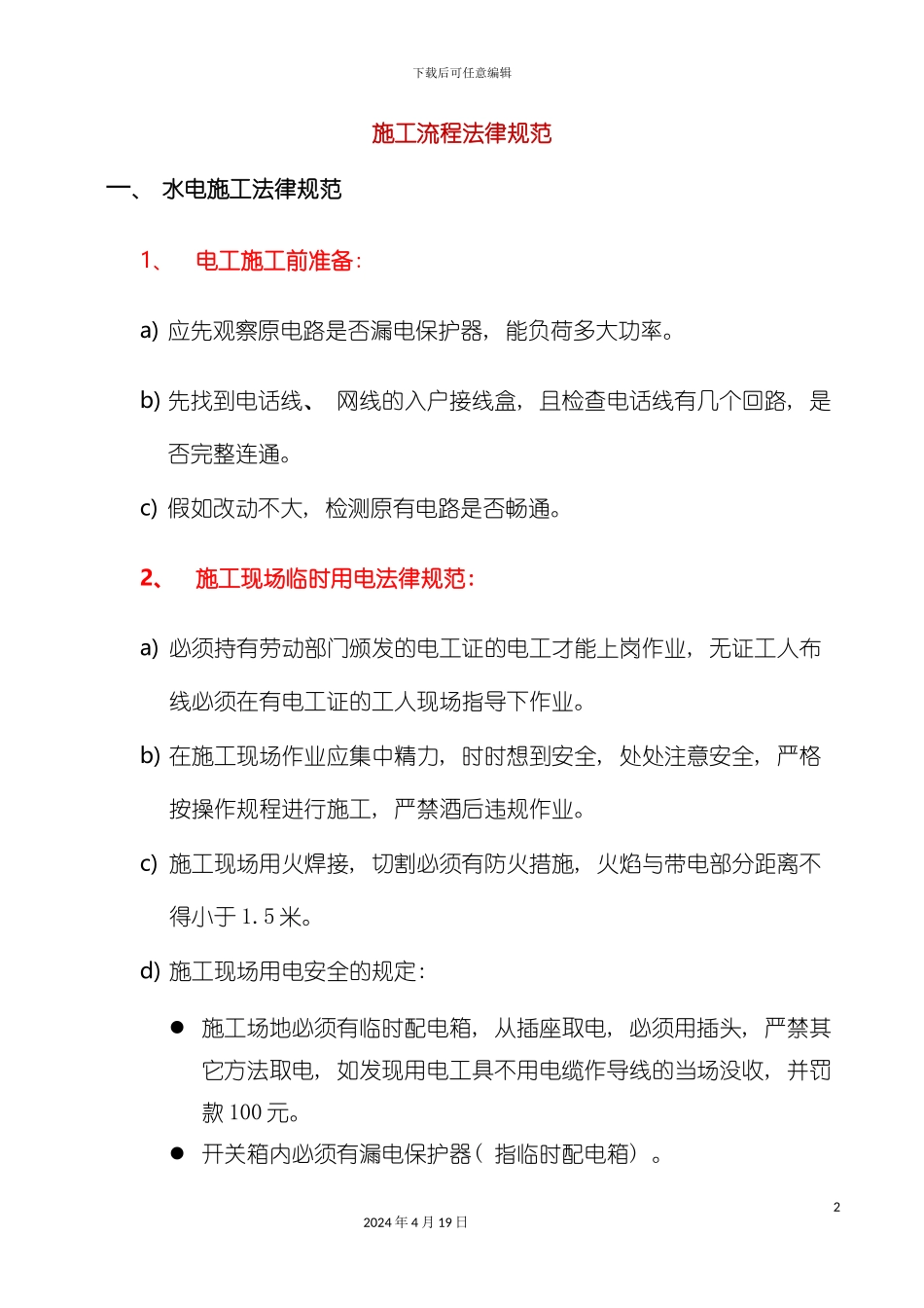 水电施工流程规范培训教材模板_第2页