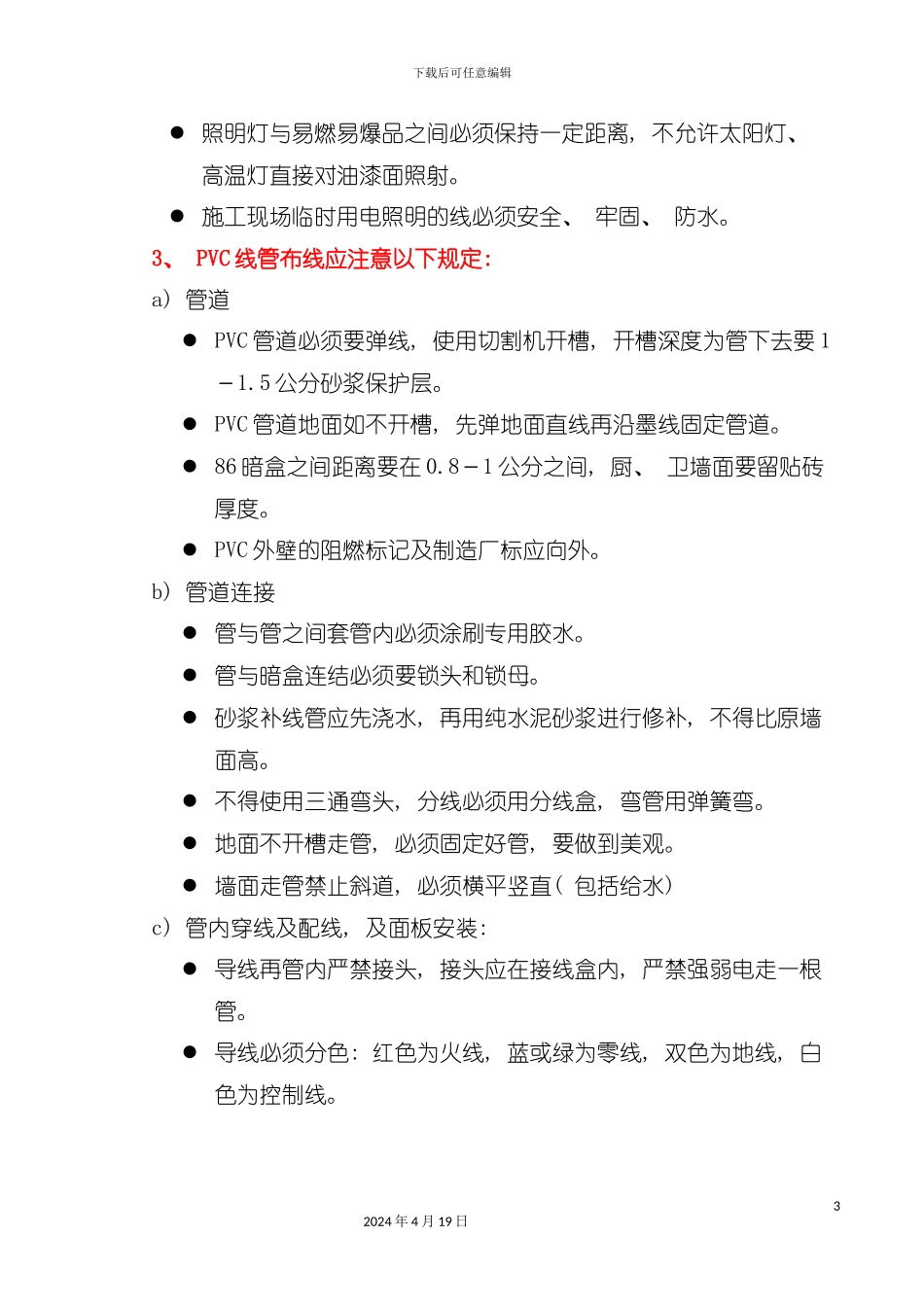 水电施工流程规范培训教材模板_第3页