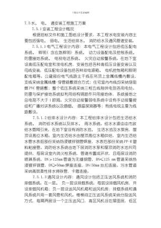 水电施工组织设计模板