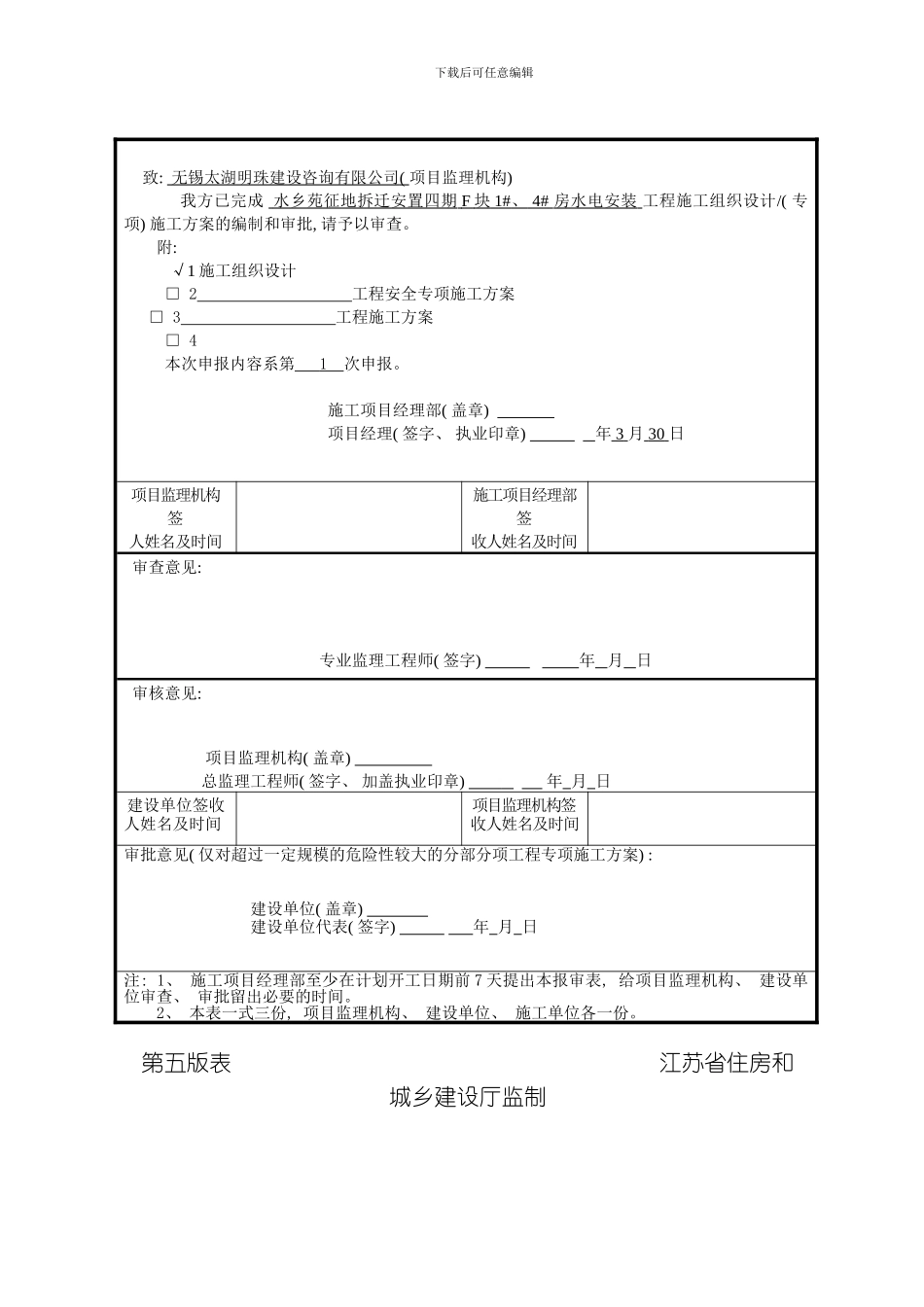 水电施工组织设计方案水乡苑模板_第3页