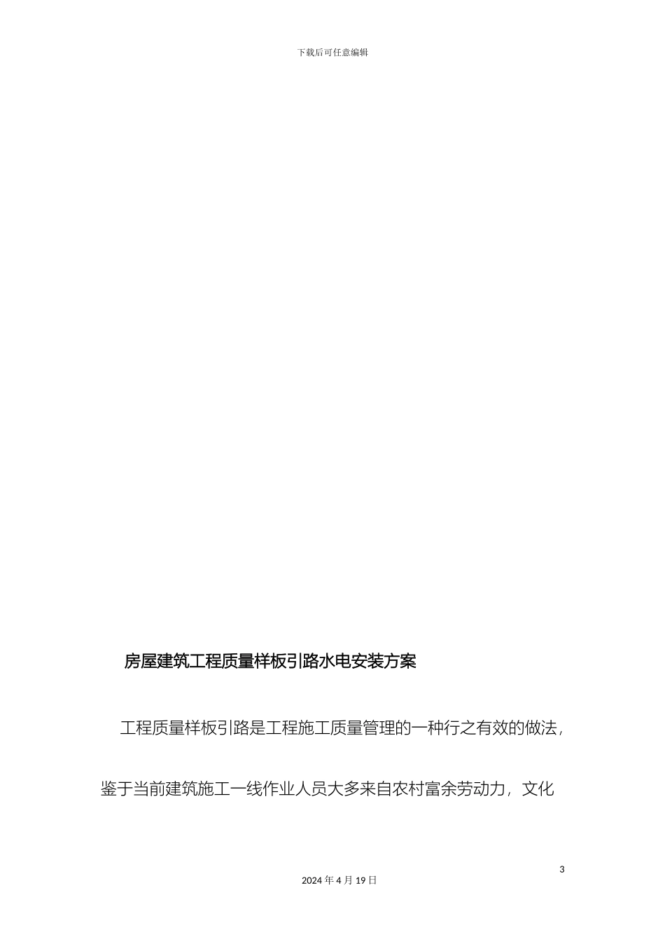 水电样板引路施工方案最全面样本_第3页