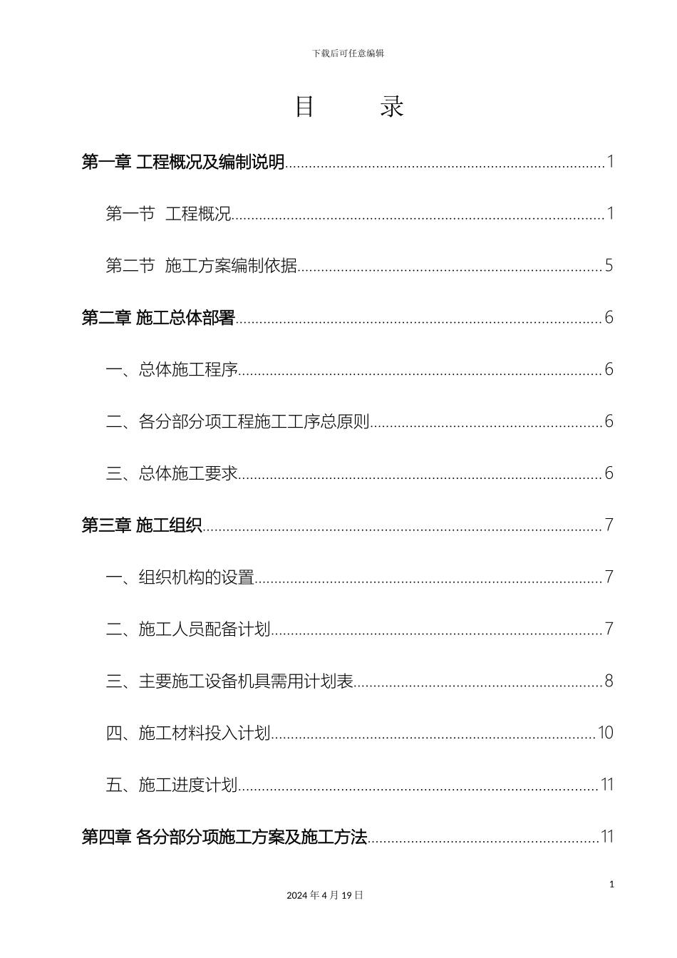 水电消防安装施工组织方案范本_第2页