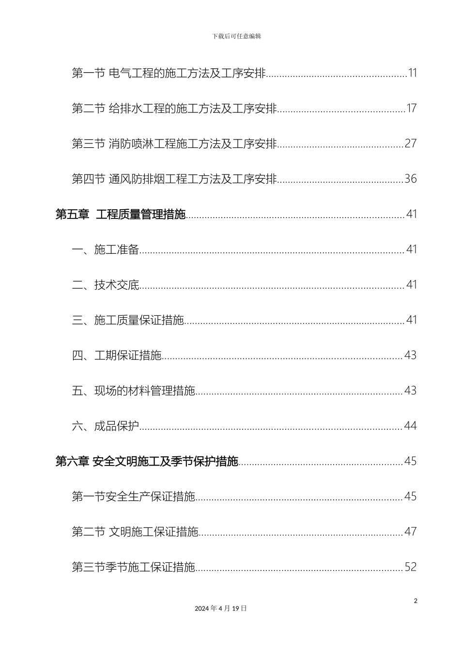 水电消防安装施工组织方案范本_第3页