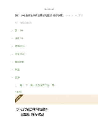 水电注意事项模板