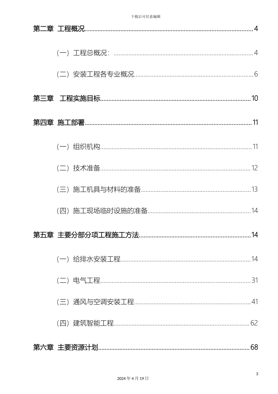水电消防工程施工方案模板_第3页