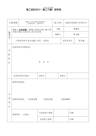 水电消防施工组织方案模板
