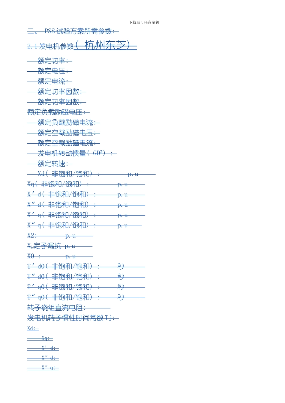 水电站上网验收电气试验方案所需参数模板_第2页
