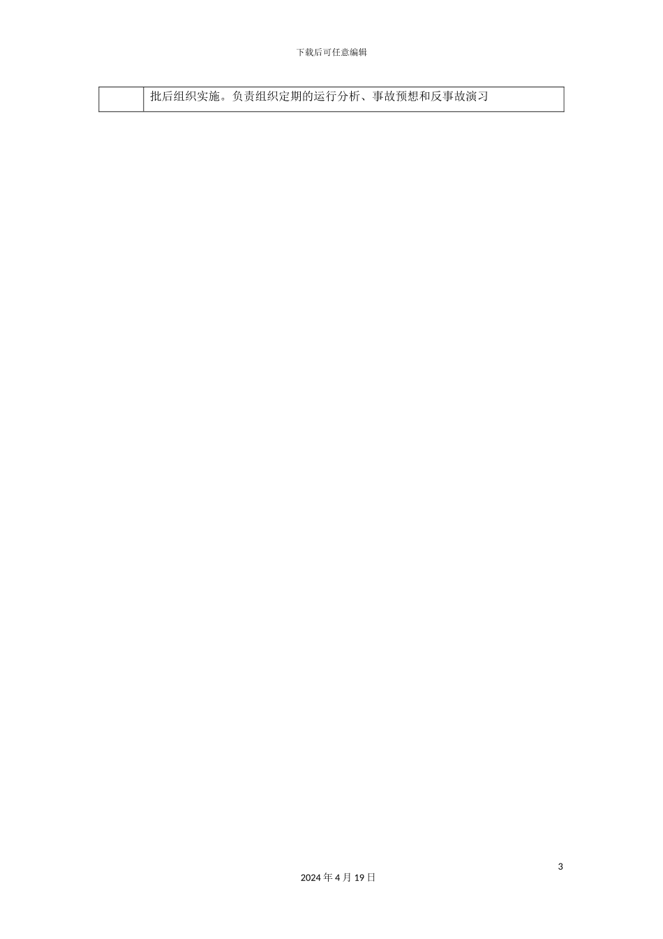 水电站各级人员岗位职责样本_第3页