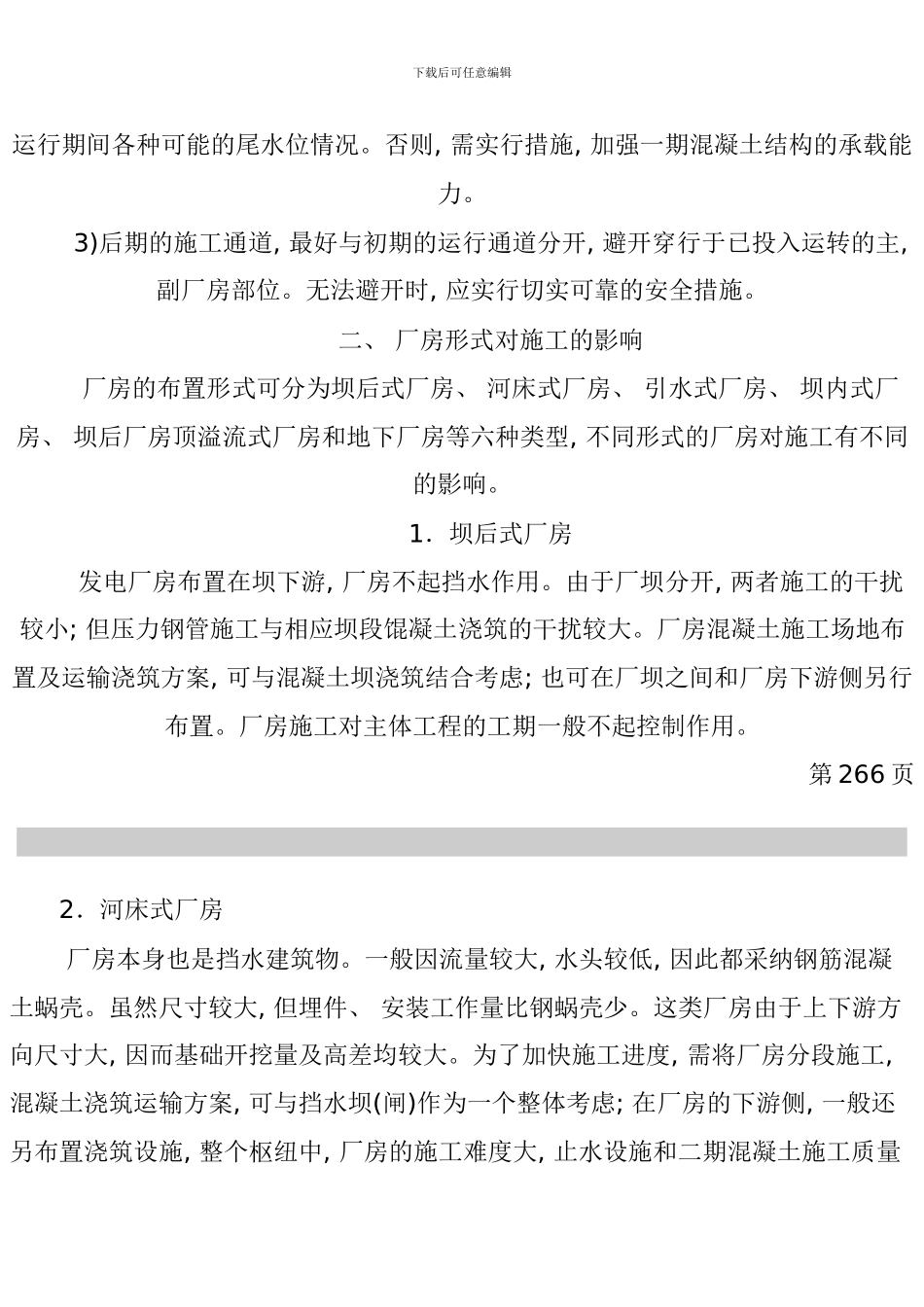 水电站厂房施工模板_第2页