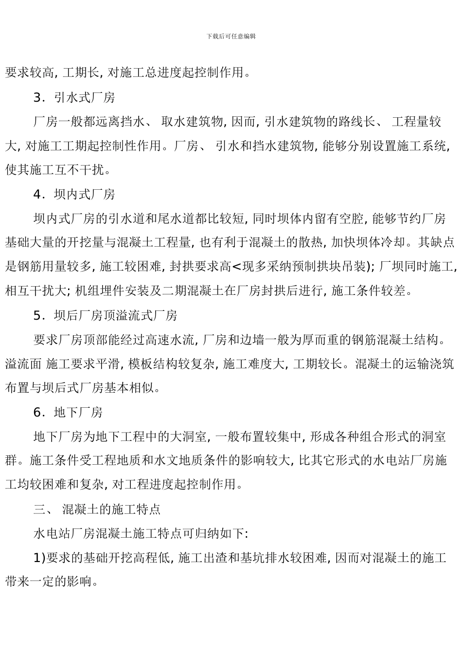 水电站厂房施工模板_第3页