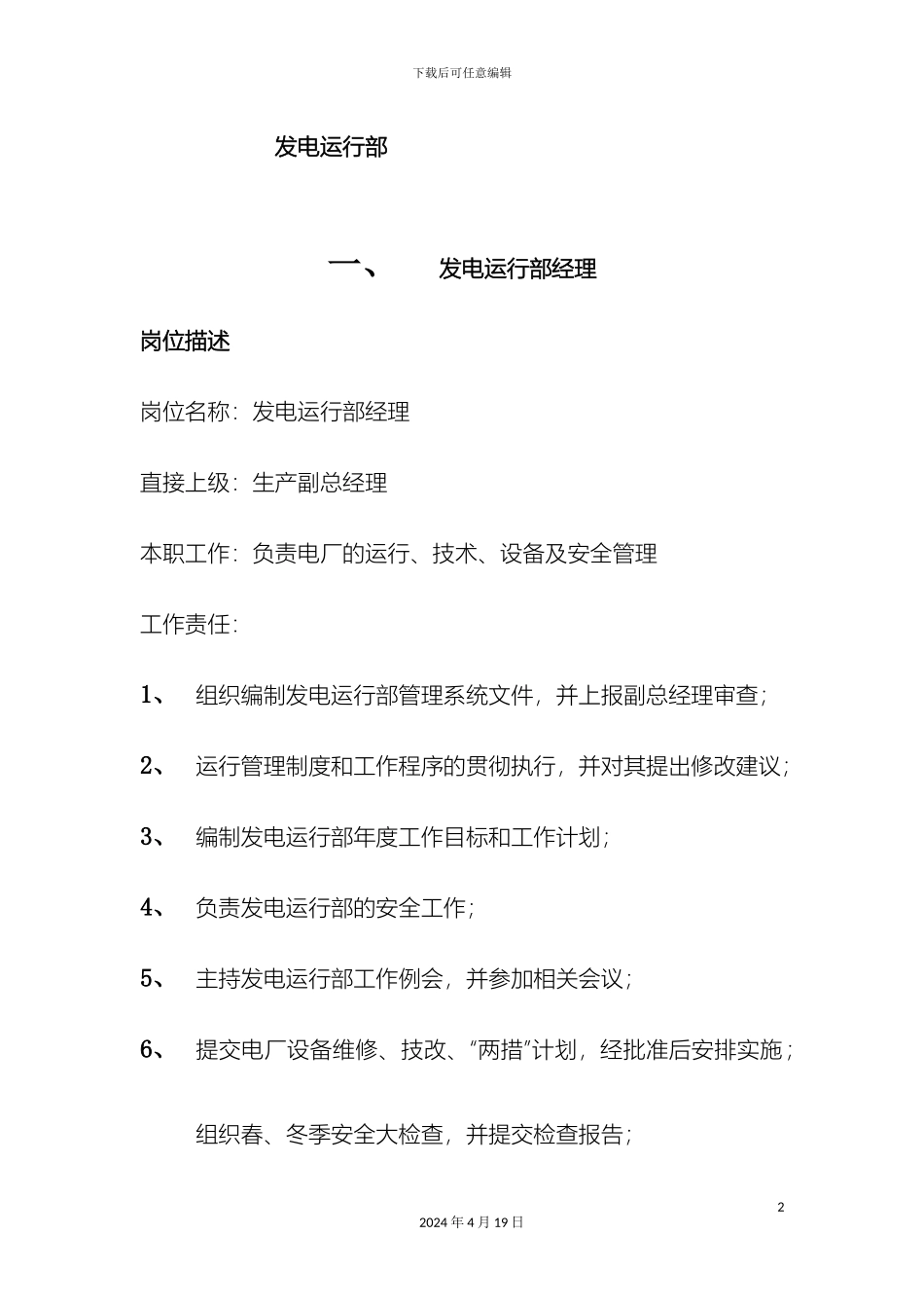 水电站岗位职责样本_第2页