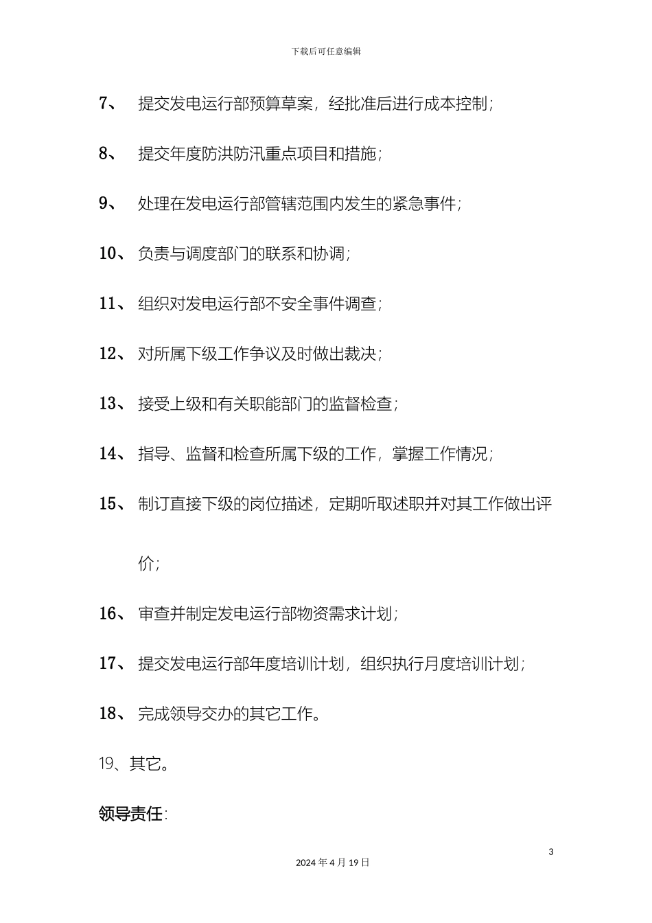 水电站岗位职责样本_第3页