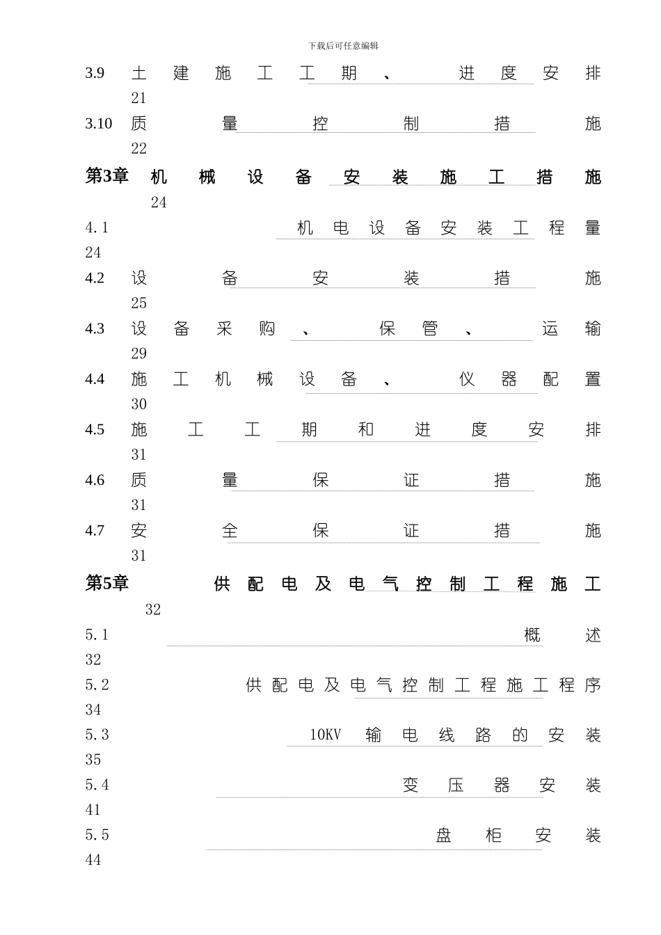 水电站扩建工程施工组织设计方案模板_第2页