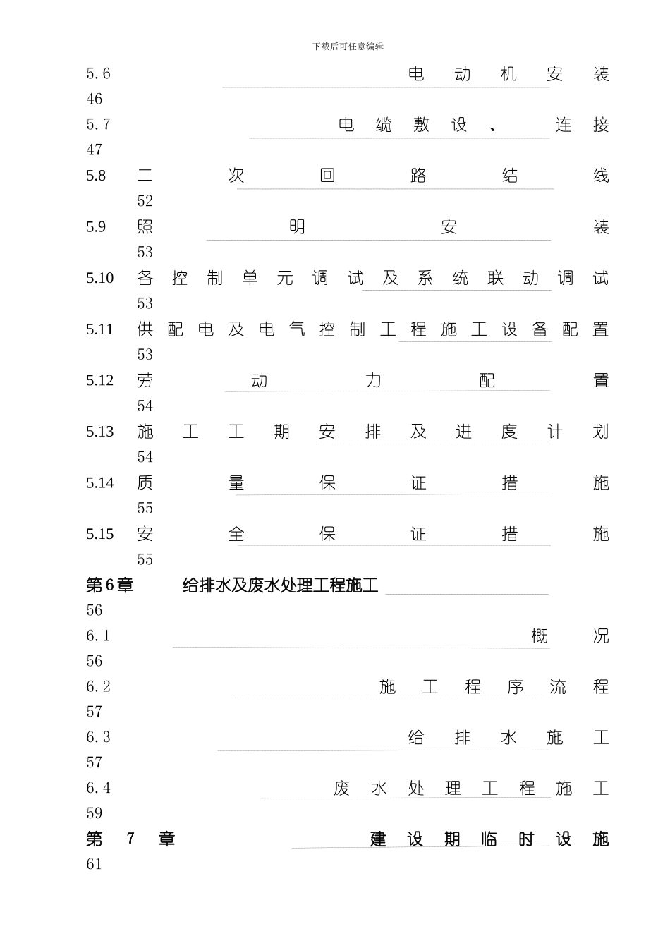 水电站扩建工程施工组织设计方案模板_第3页