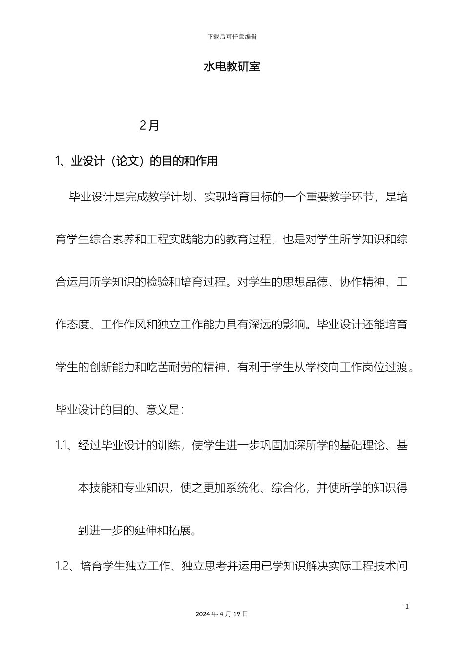 水电站枢纽布置设计及深入设计部分土石坝方向毕业设计指导书样本_第3页