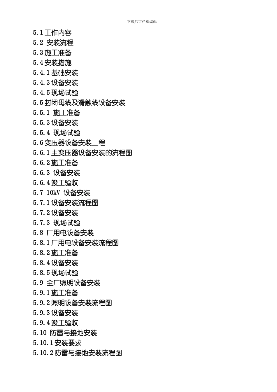 水电站机电金结施工方法青工局模板_第2页