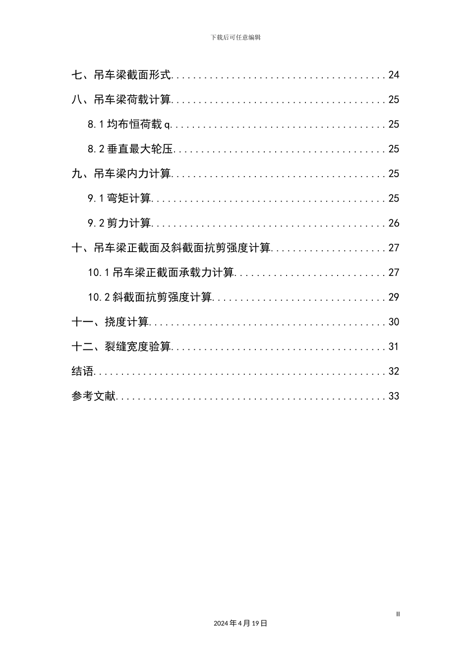 水电站课程设计样本_第3页