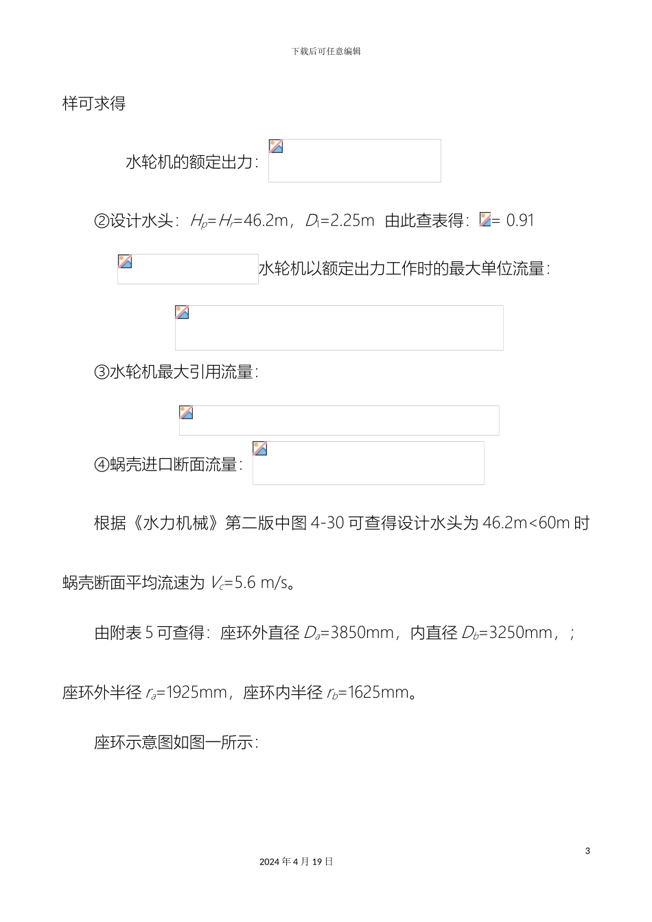 水电站课程设计计算说明书模板_第3页