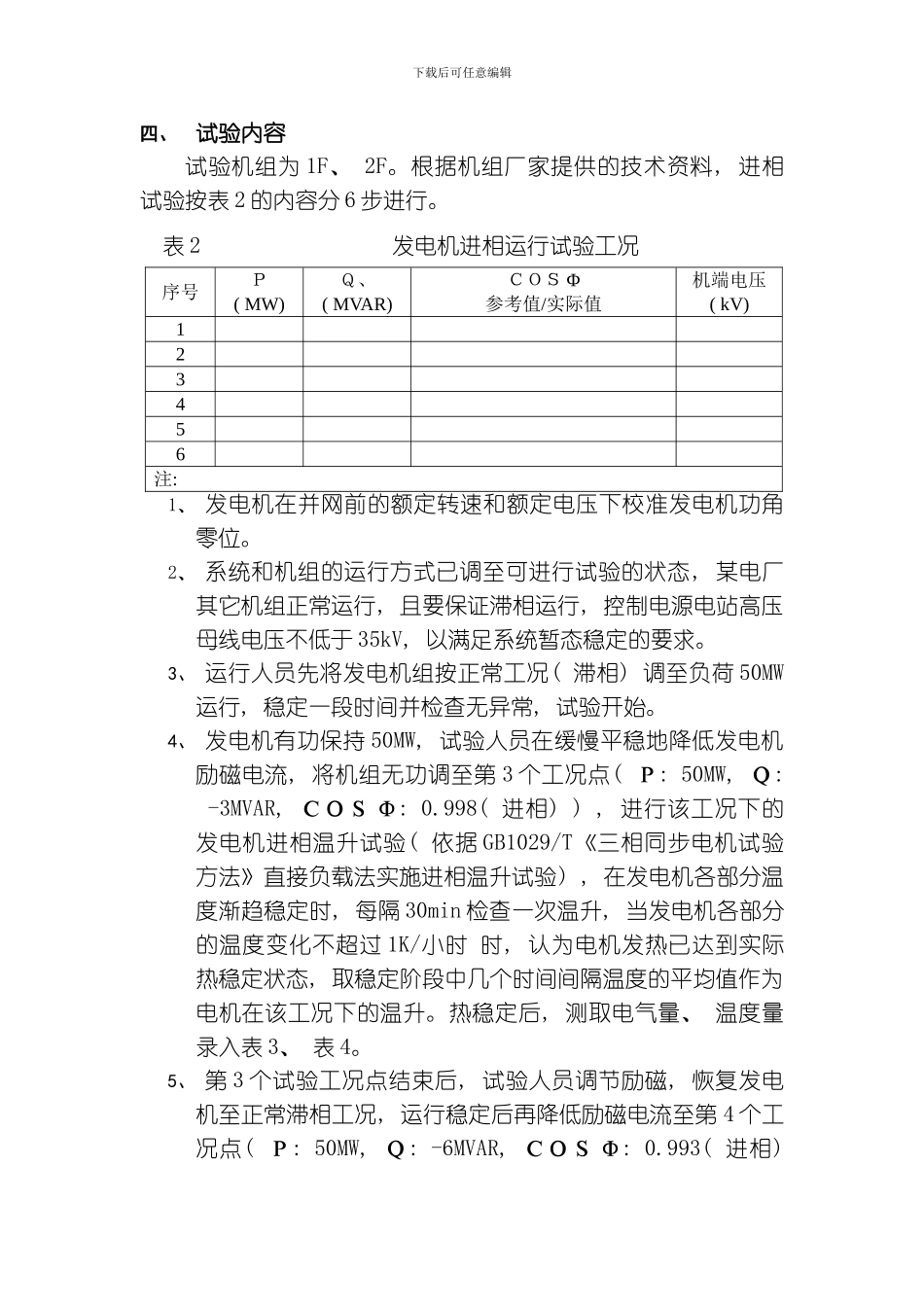 水电站进相运行试验方案模板_第2页