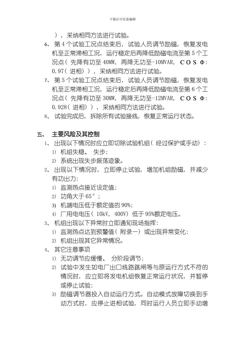水电站进相运行试验方案模板_第3页
