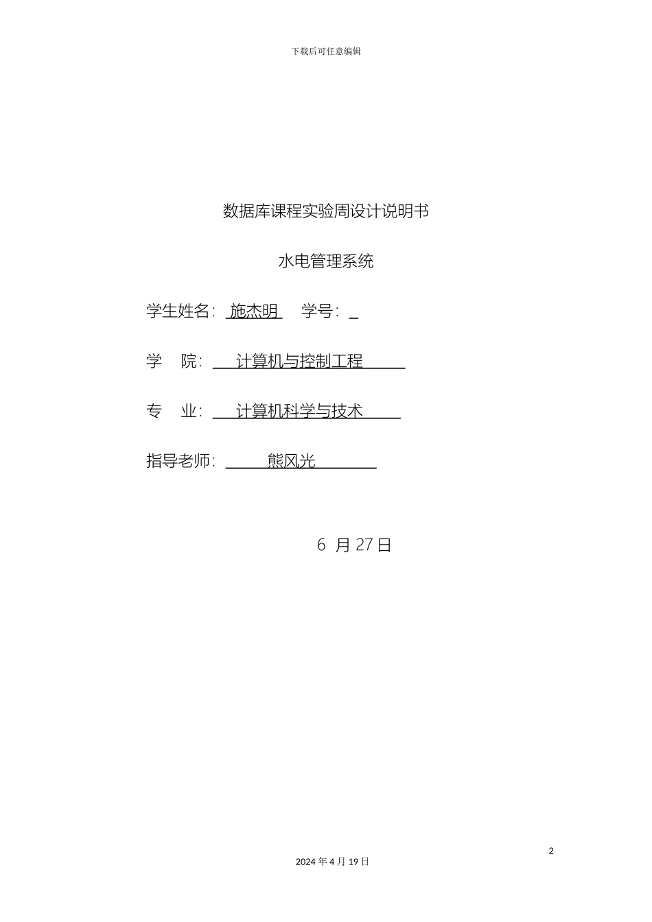 水电管理系统登陆子系统范本_第2页