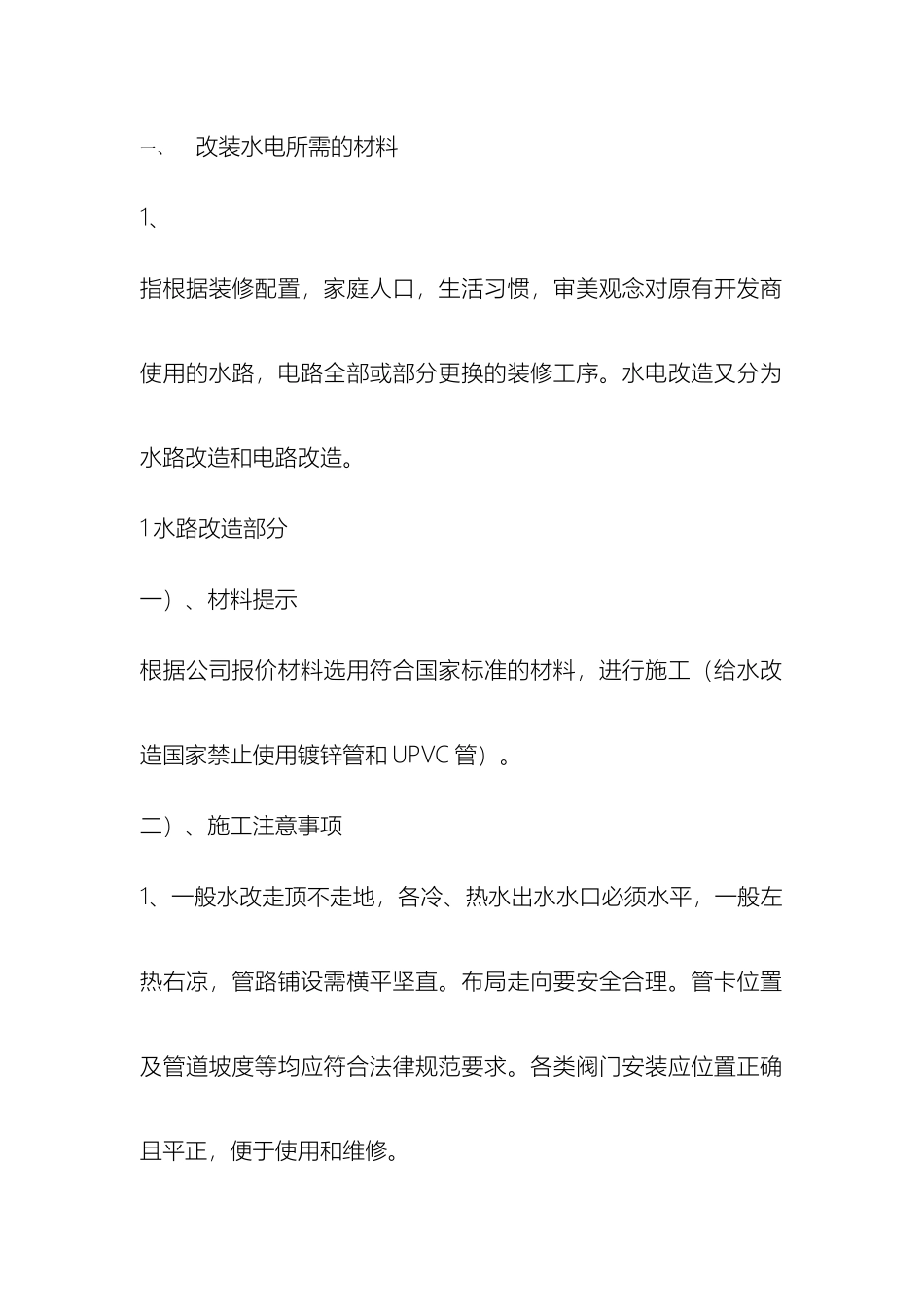 水电装修注意事项样本_第2页