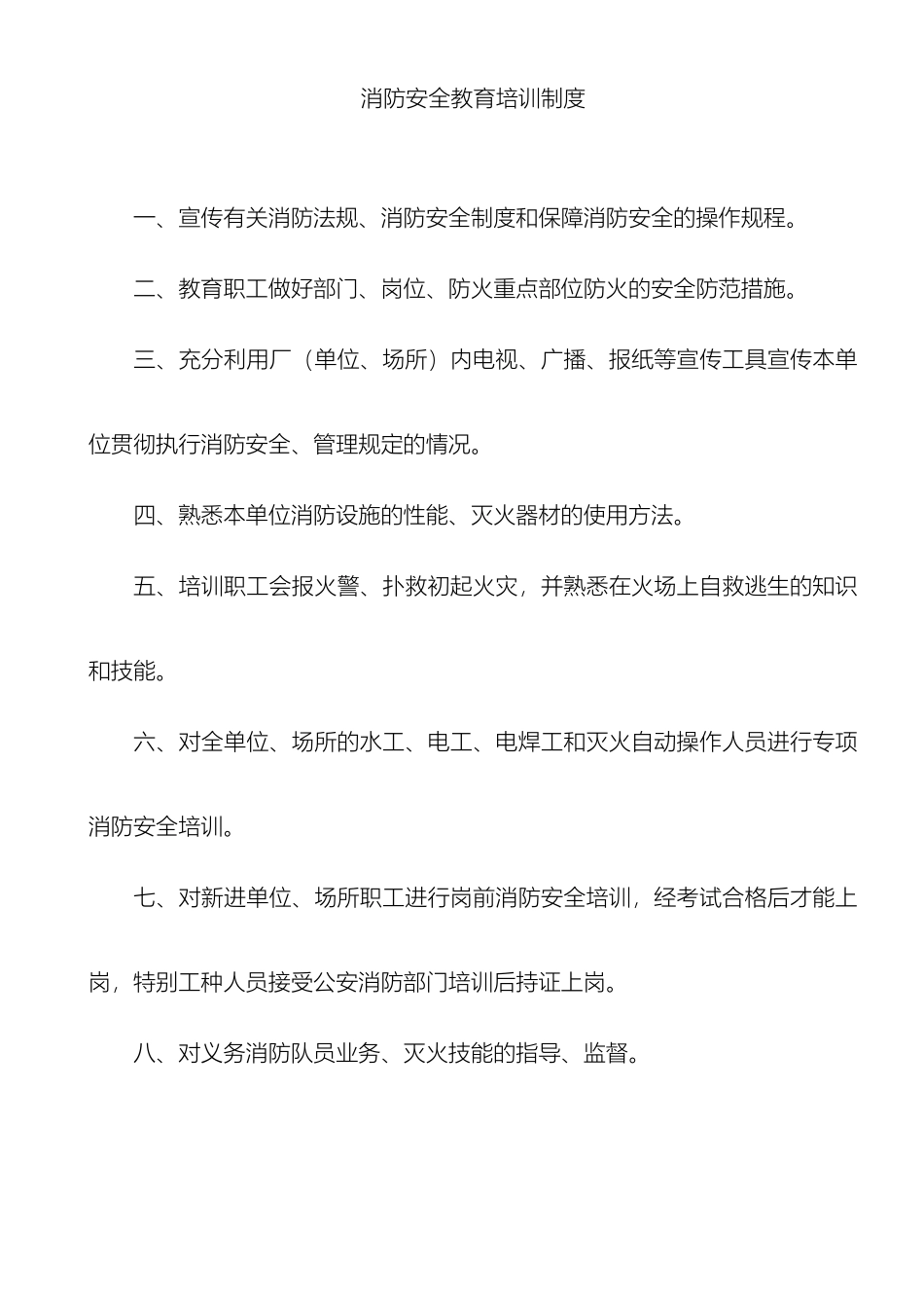 水电队消防安全管理制度样本_第2页