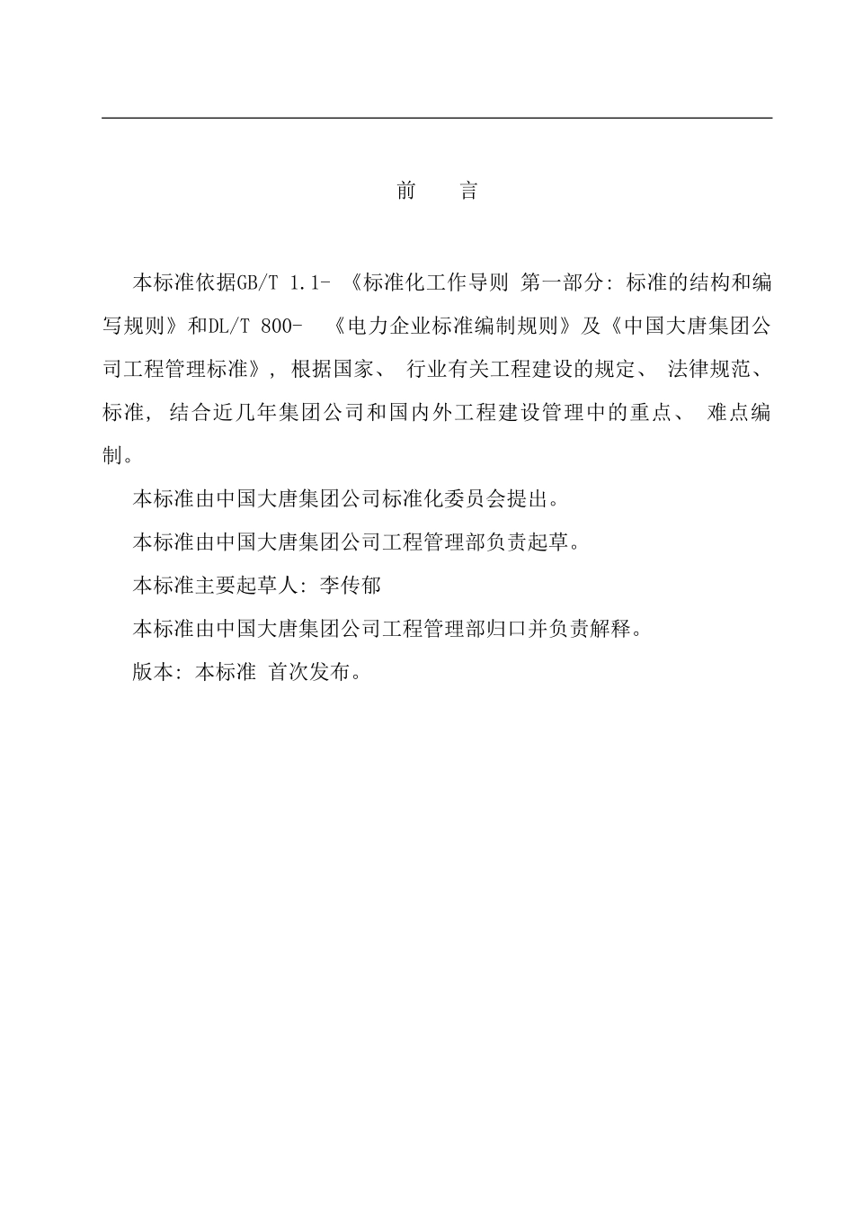 水电项目公司基建副总经理工作标准_第3页