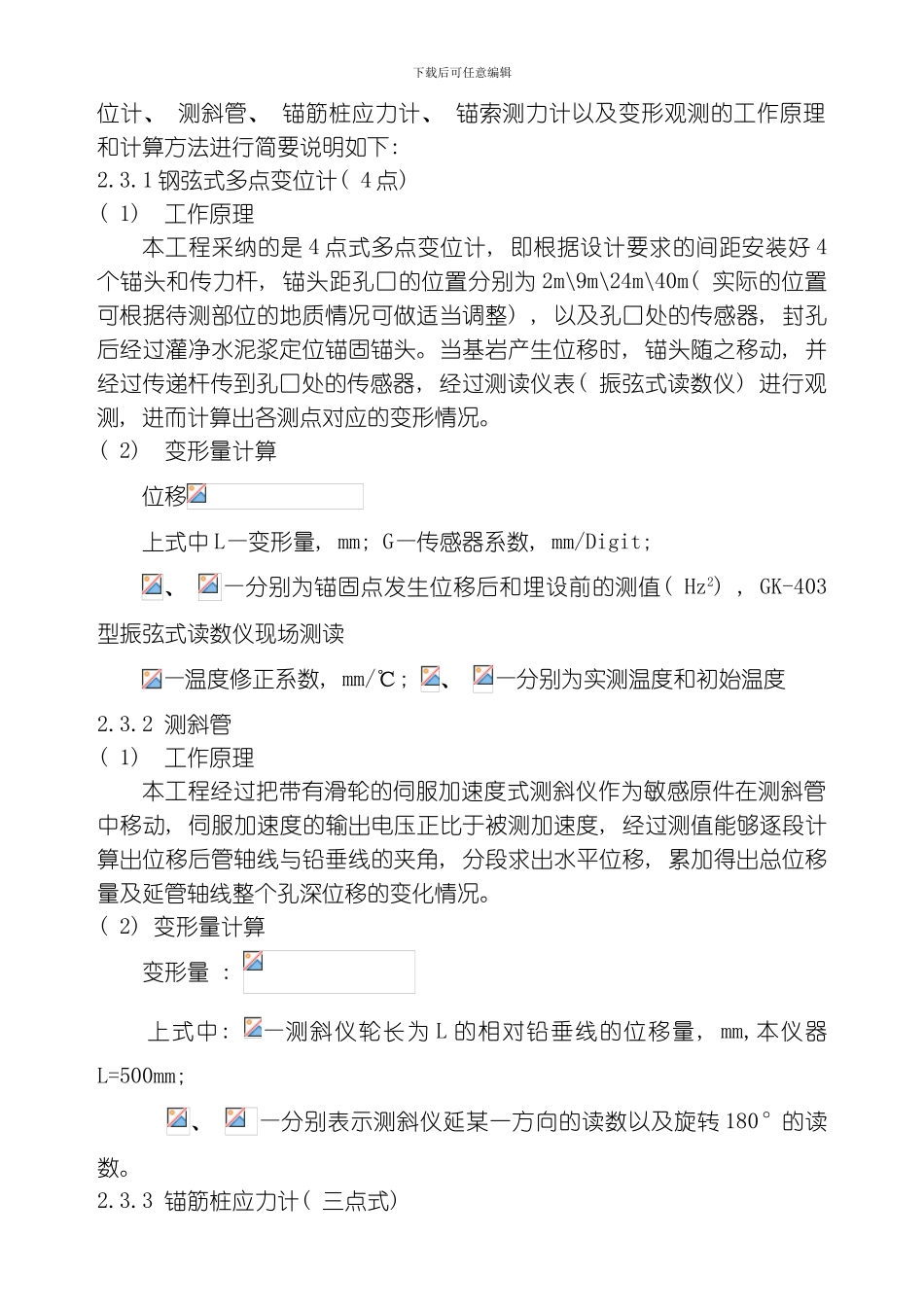 水电高边坡施工安全监测技术模板_第3页