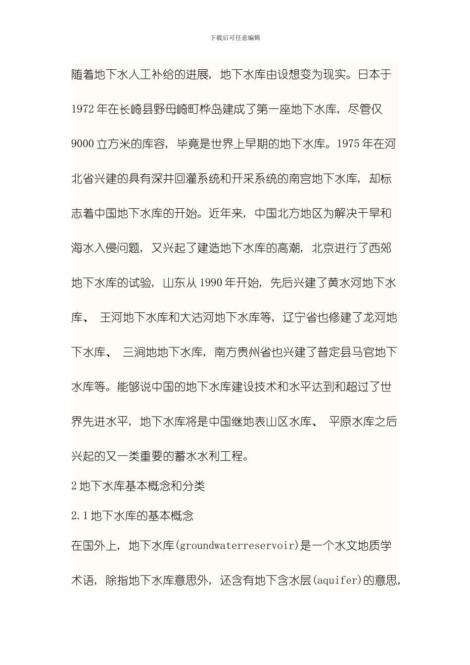 水的规划统筹模板_第2页