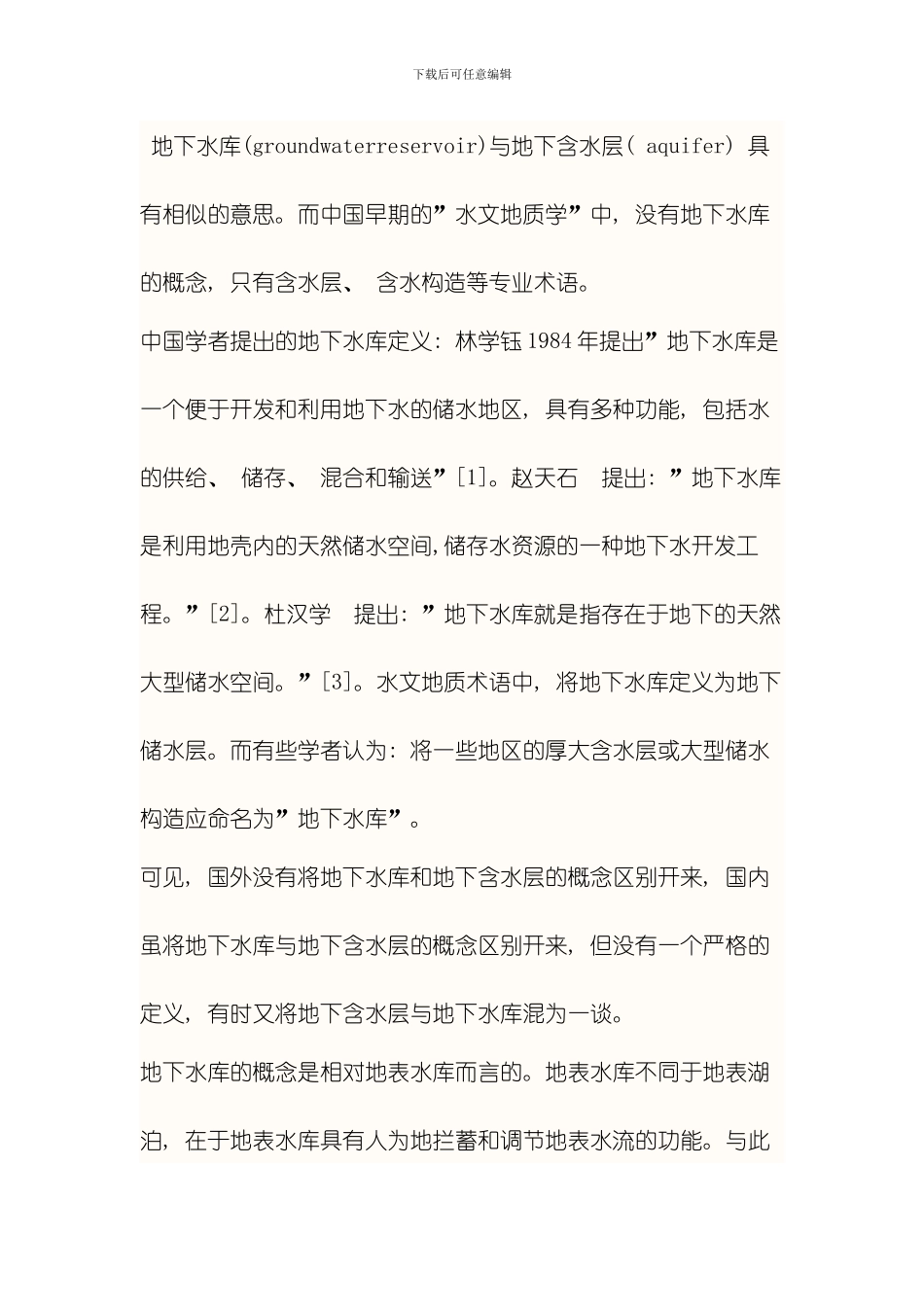 水的规划统筹模板_第3页