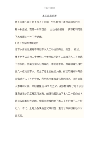 水的规划统筹模板