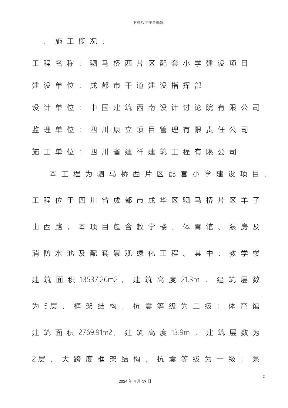 水磨石地面施工工艺流程范文_第2页