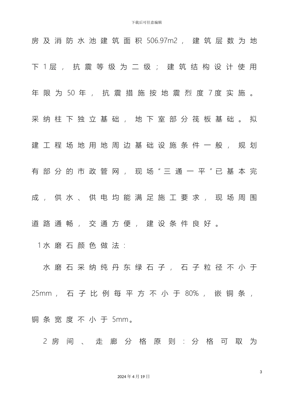 水磨石地面施工工艺流程范文_第3页