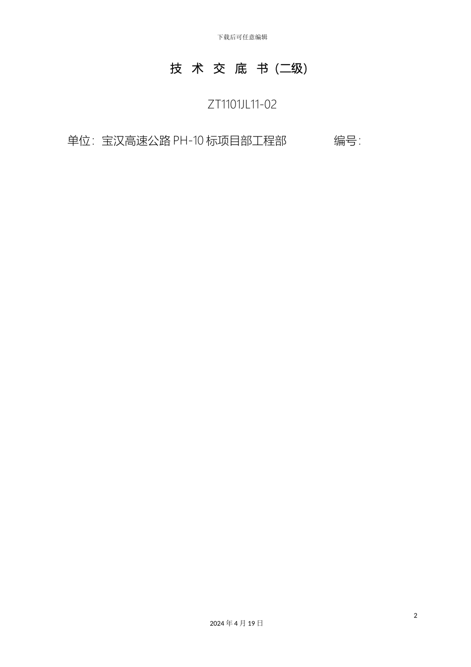 水磨钻桩基技术交底范文_第2页