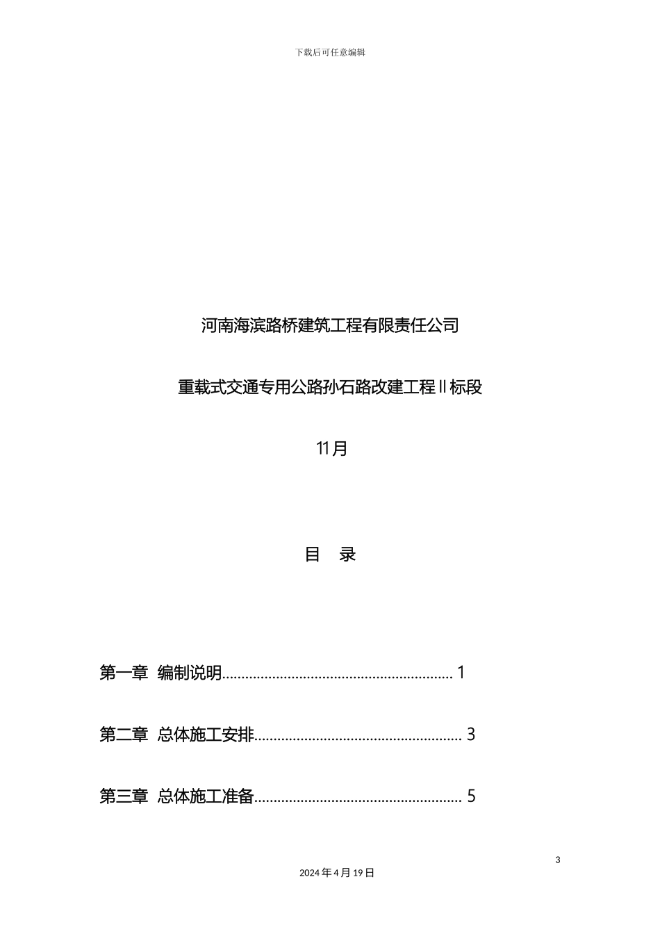 水稳冬季施工方案样本_第3页