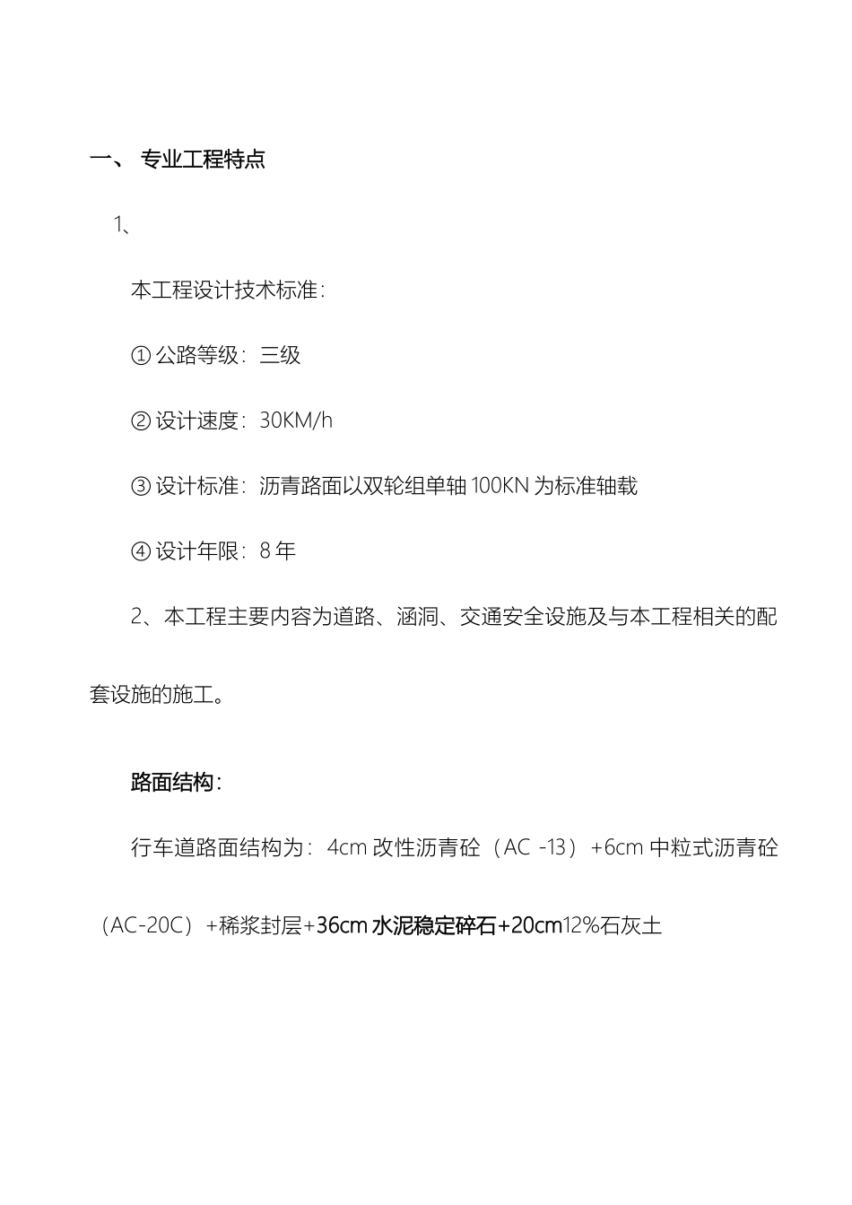 水稳基层监理细则水稳控制要点范文_第2页